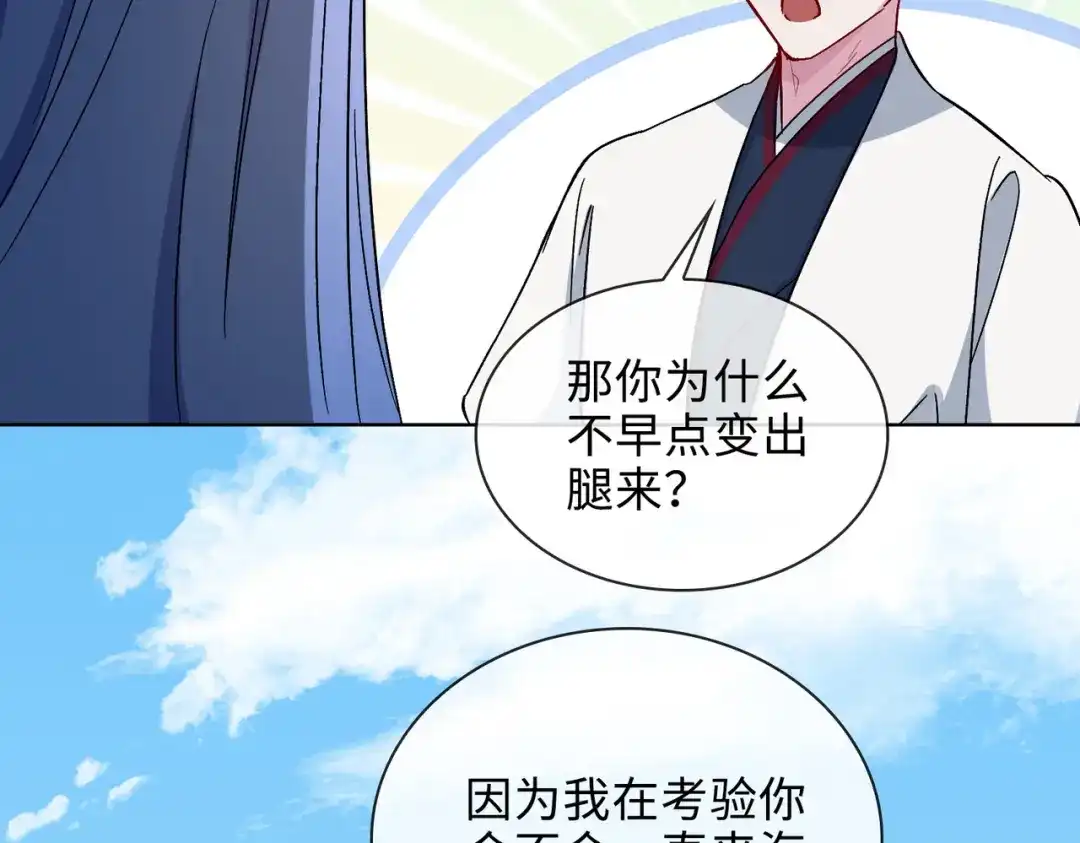 《百变金枝戏鲛记》第46话 思念 第47页