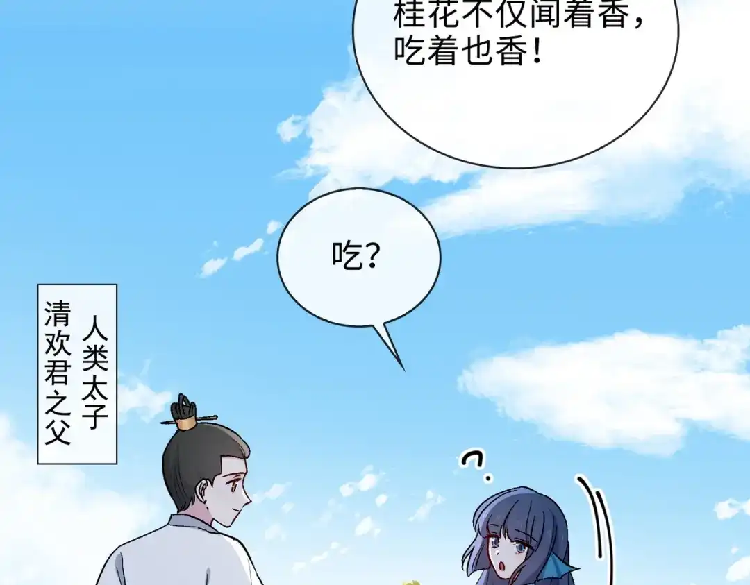 《百变金枝戏鲛记》第46话 思念 第37页