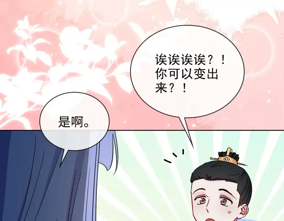 《百变金枝戏鲛记》第46话 思念 第46页