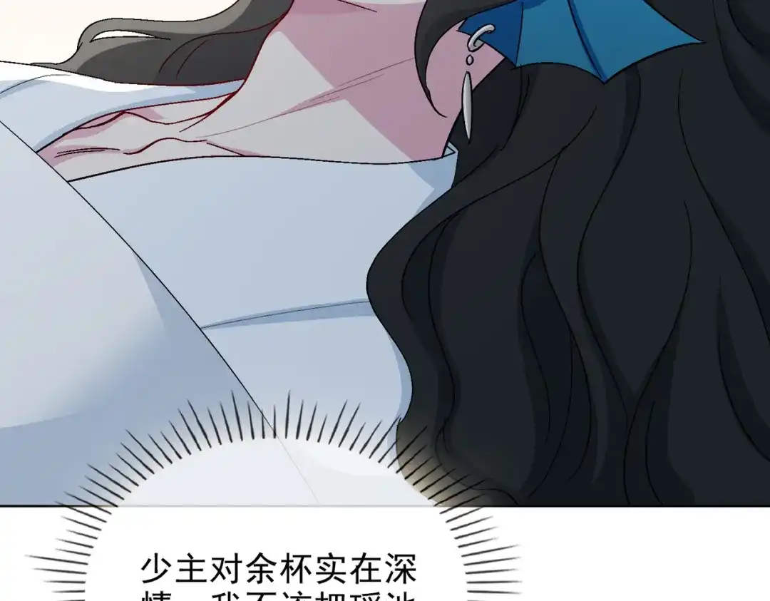 《百变金枝戏鲛记》第46话 思念 第20页