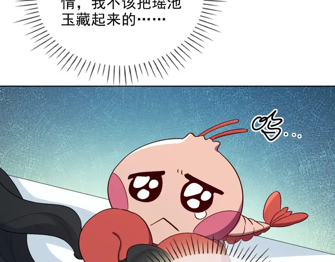 《百变金枝戏鲛记》第46话 思念 第21页
