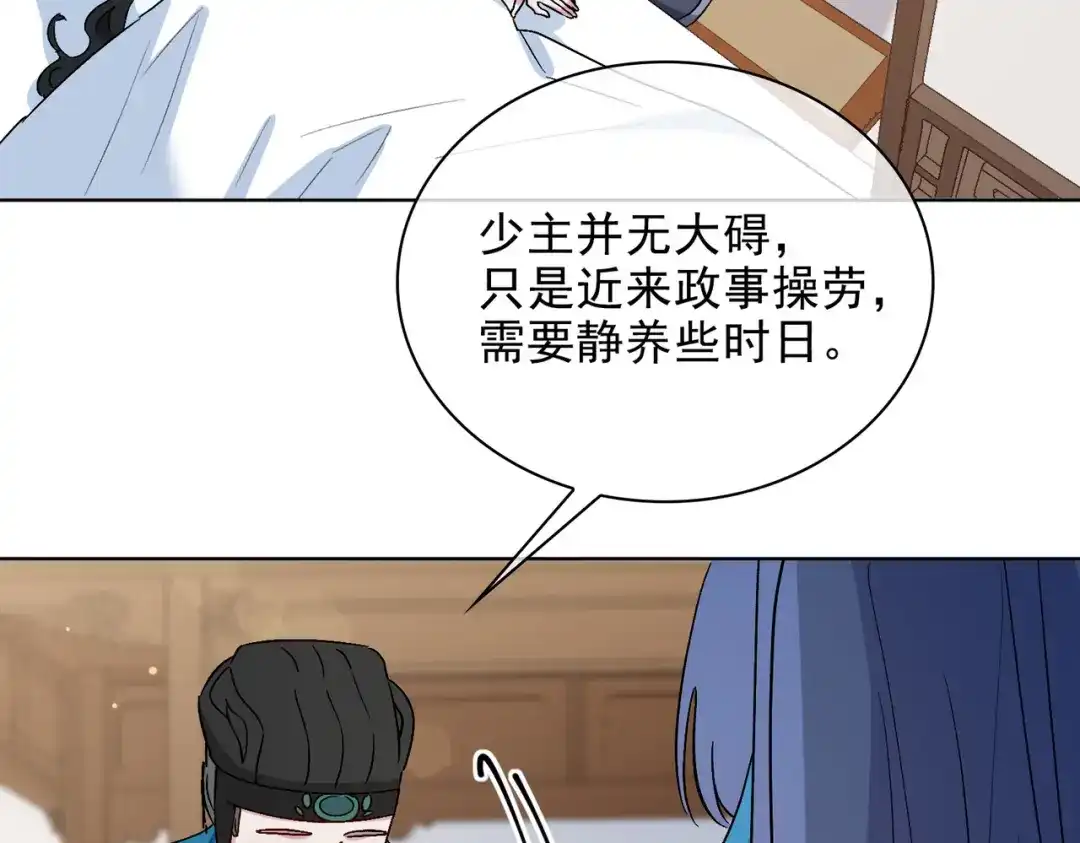 《百变金枝戏鲛记》第46话 思念 第17页