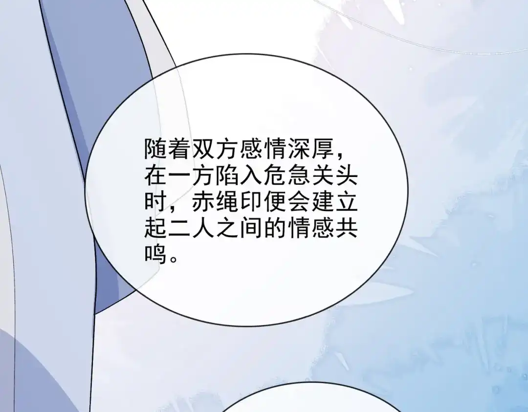 《百变金枝戏鲛记》第46话 思念 第27页