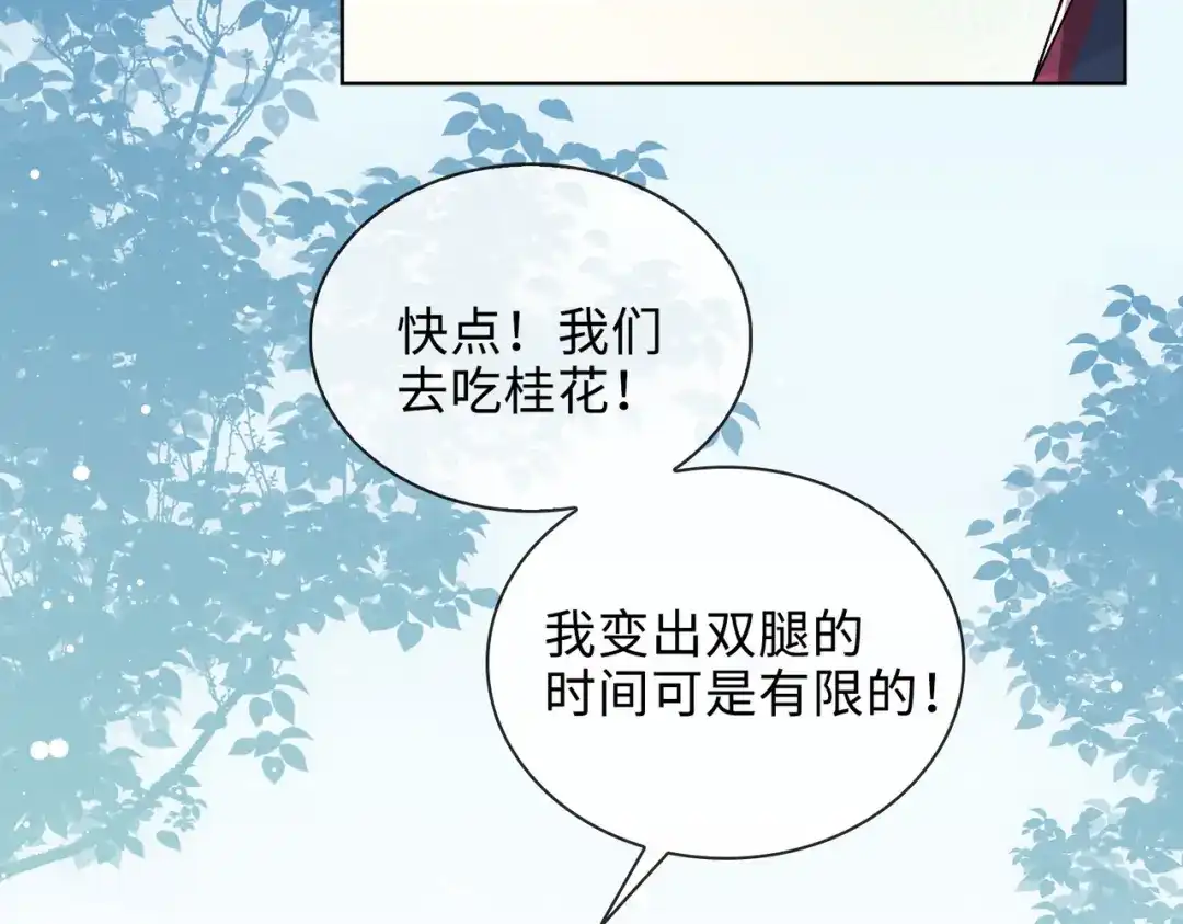 《百变金枝戏鲛记》第46话 思念 第51页