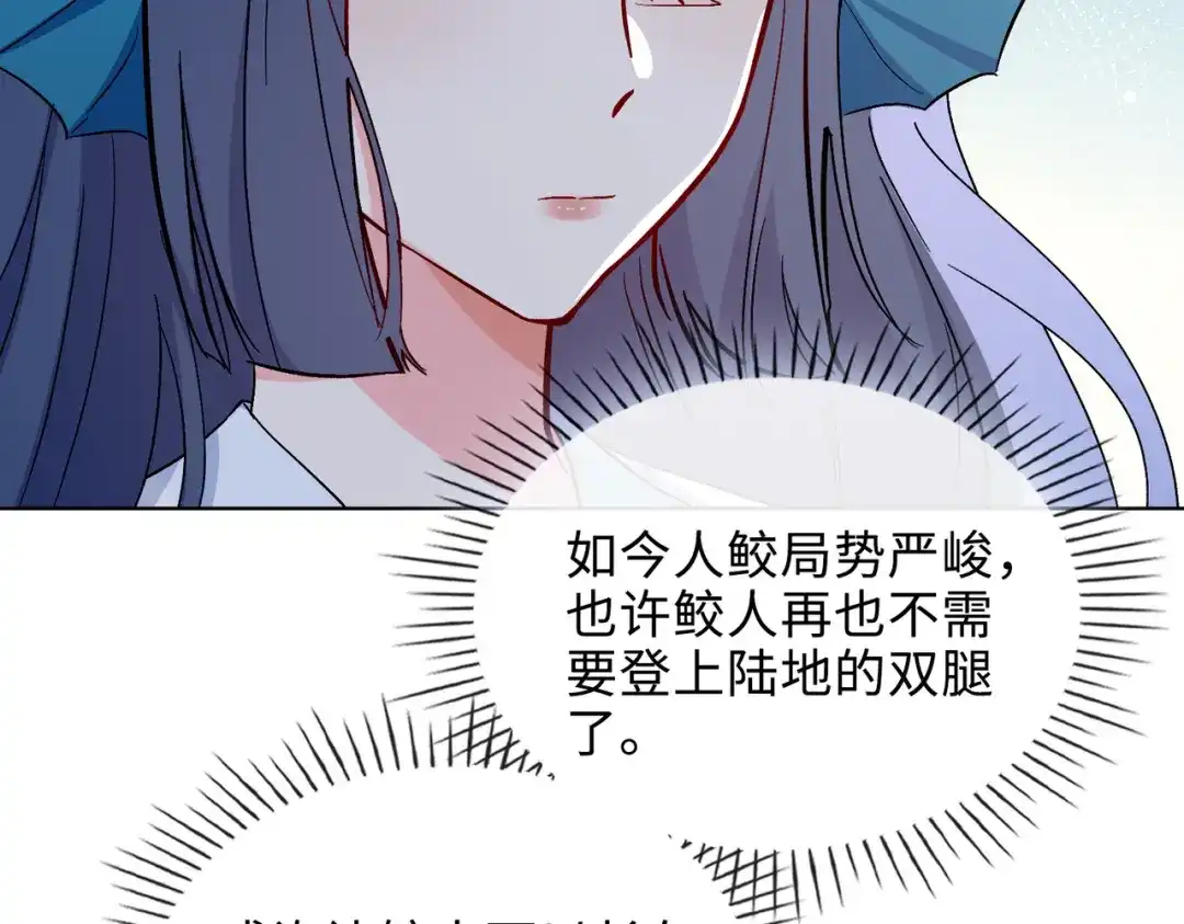 《百变金枝戏鲛记》第46话 思念 第29页