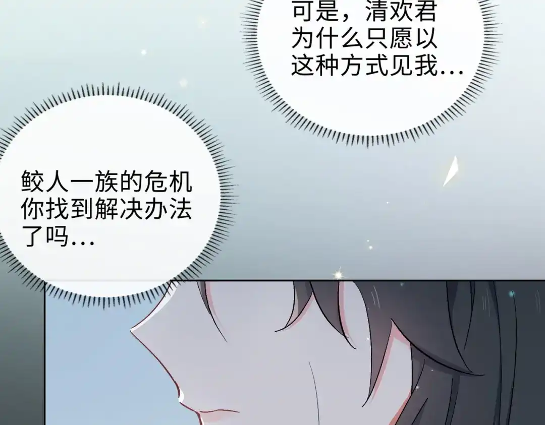 《百变金枝戏鲛记》第47话 珍珠港的危机 第8页
