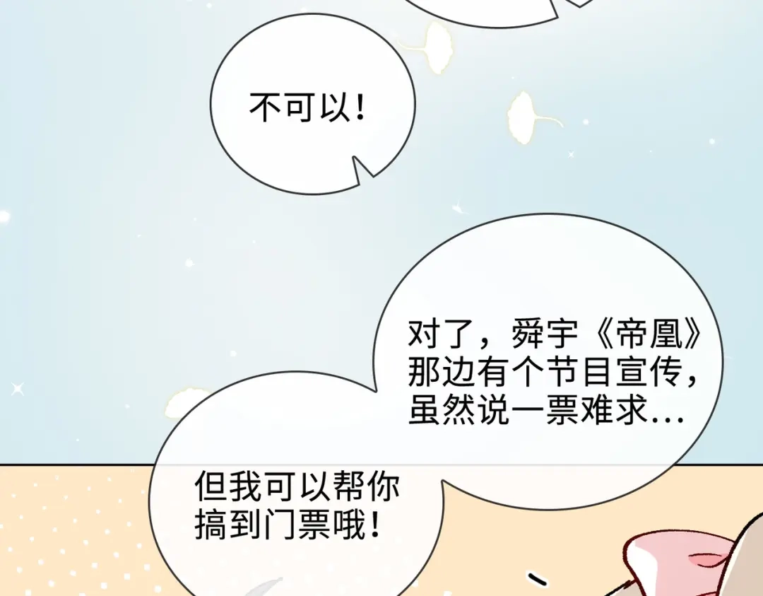 《百变金枝戏鲛记》第47话 珍珠港的危机 第37页
