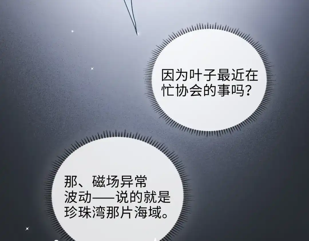 《百变金枝戏鲛记》第47话 珍珠港的危机 第59页