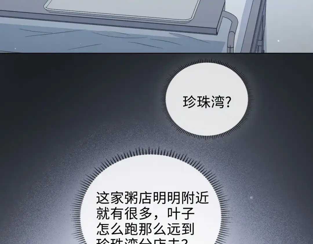 《百变金枝戏鲛记》第47话 珍珠港的危机 第57页