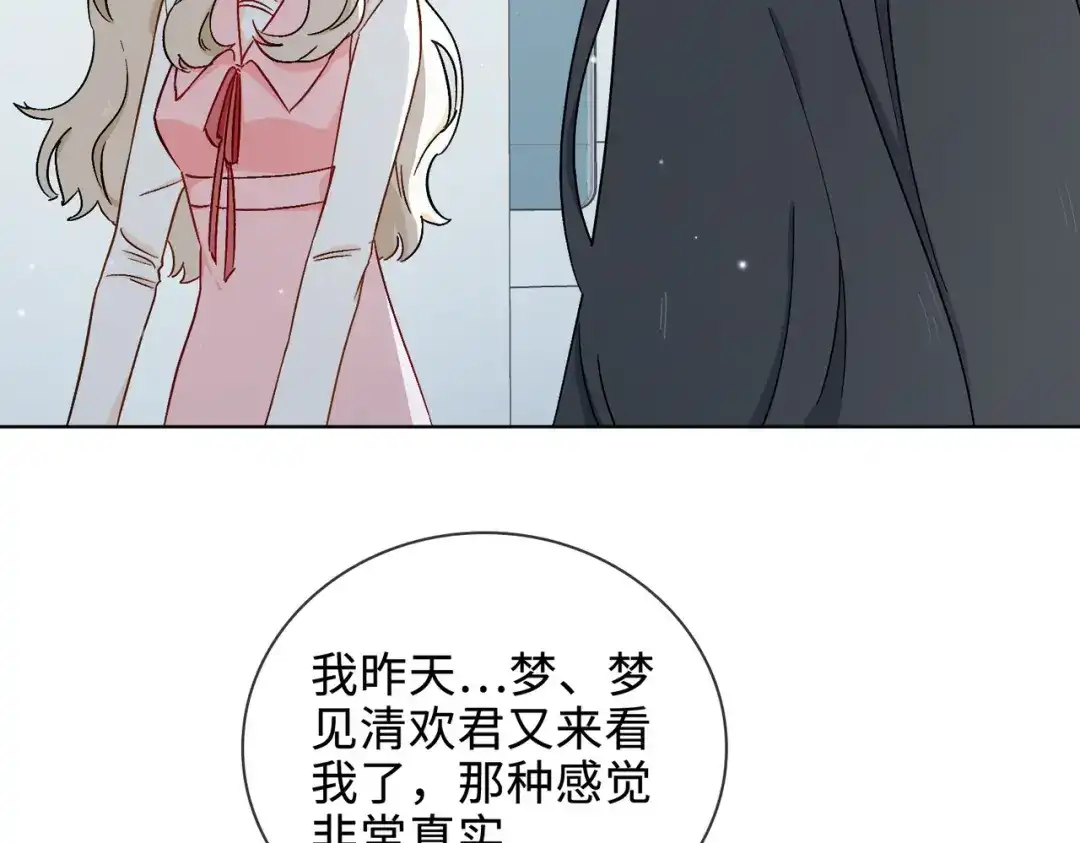《百变金枝戏鲛记》第47话 珍珠港的危机 第24页