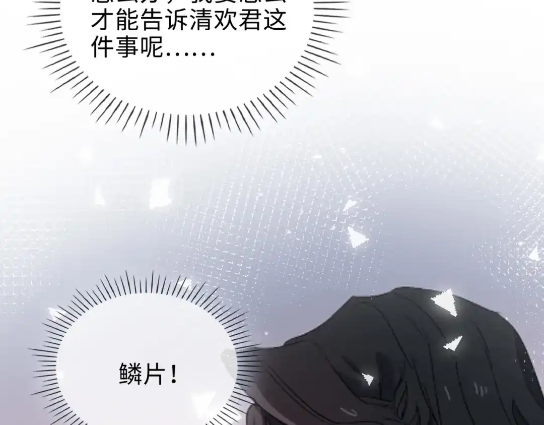 《百变金枝戏鲛记》第48话 重逢 第12页