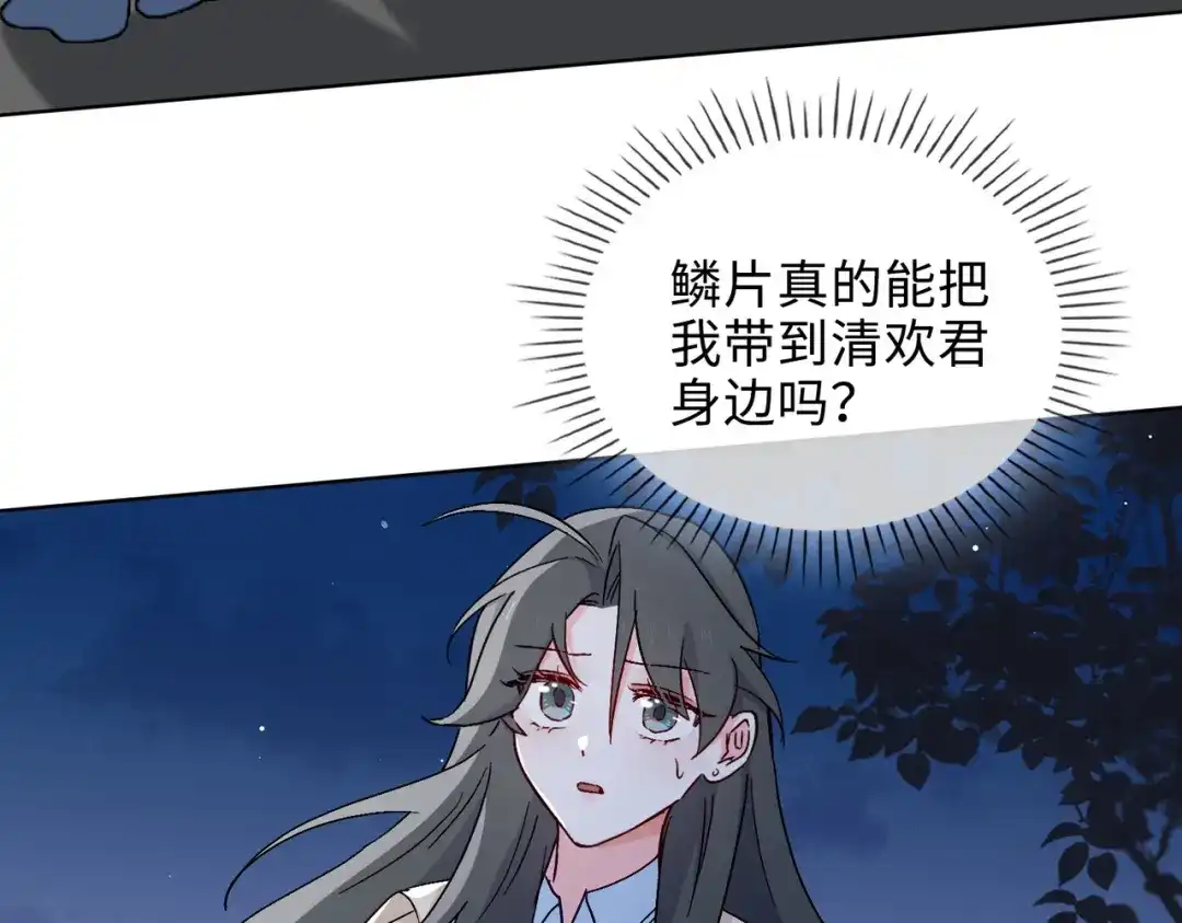《百变金枝戏鲛记》第48话 重逢 第32页