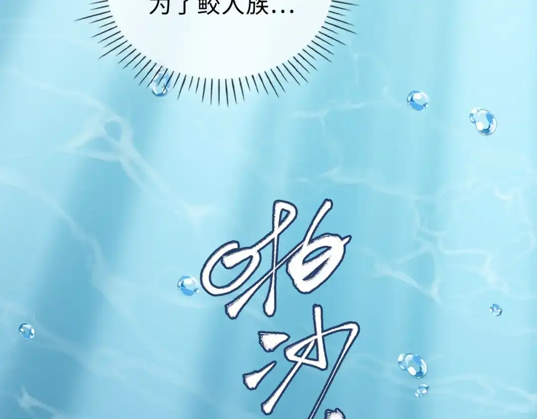 《百变金枝戏鲛记》第48话 重逢 第53页
