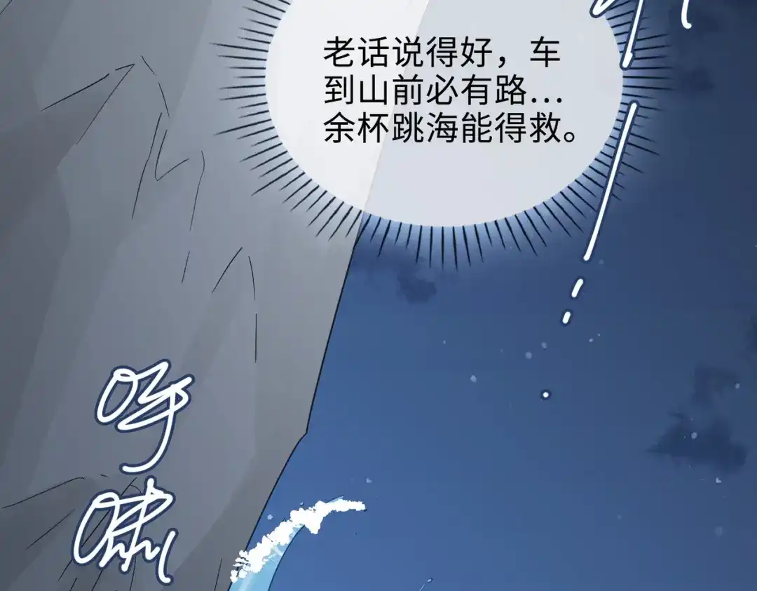 《百变金枝戏鲛记》第48话 重逢 第50页