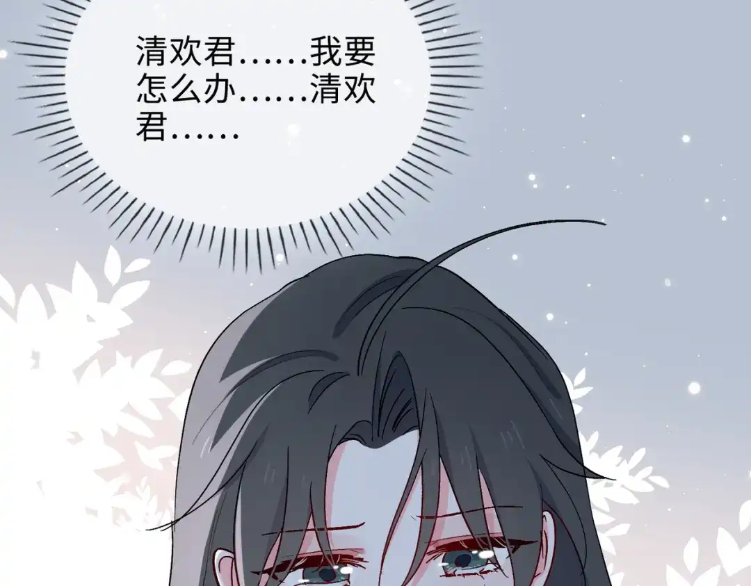 《百变金枝戏鲛记》第48话 重逢 第16页