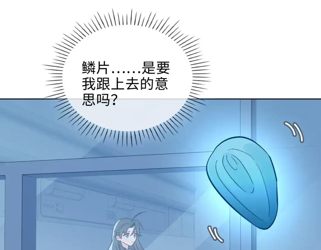《百变金枝戏鲛记》第48话 重逢 第27页