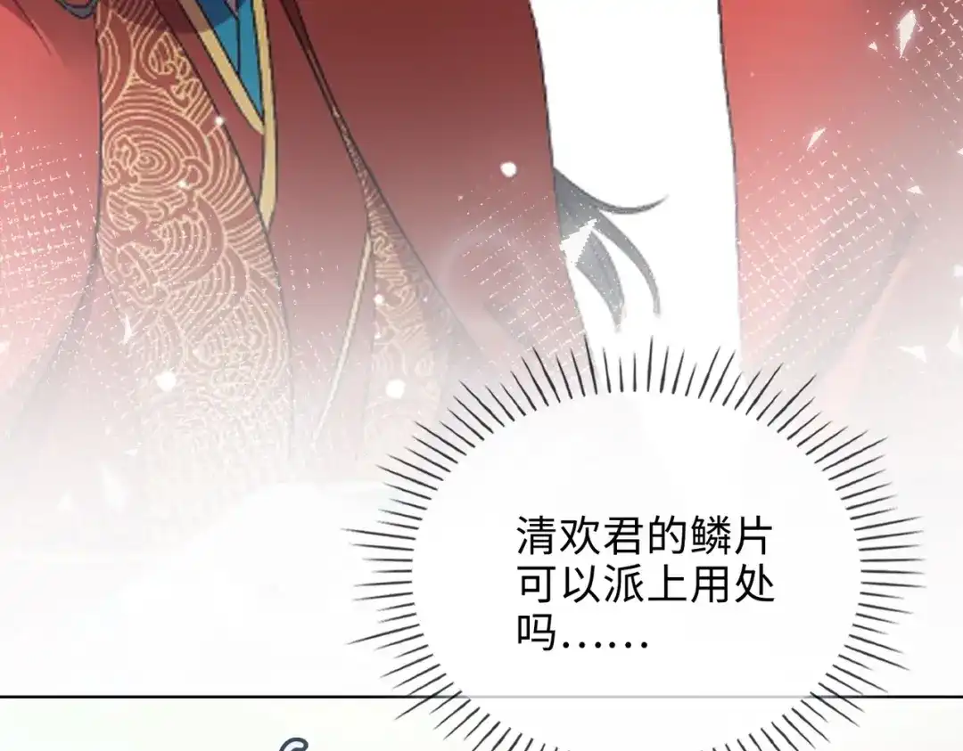 《百变金枝戏鲛记》第48话 重逢 第14页