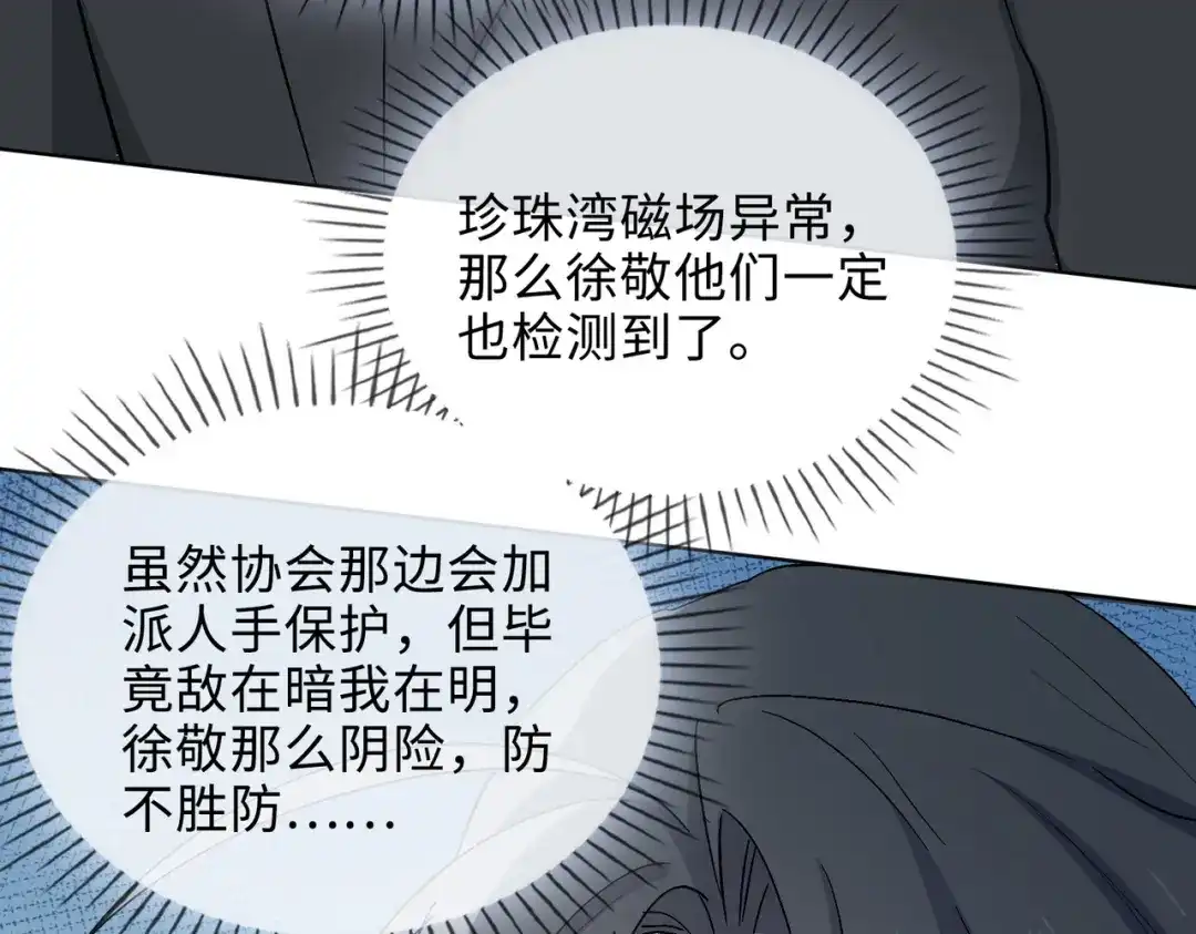 《百变金枝戏鲛记》第48话 重逢 第10页