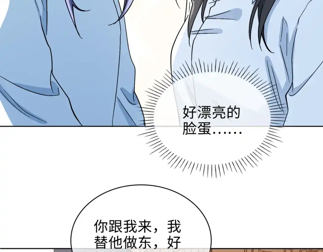 《百变金枝戏鲛记》第49话 冷落 第70页