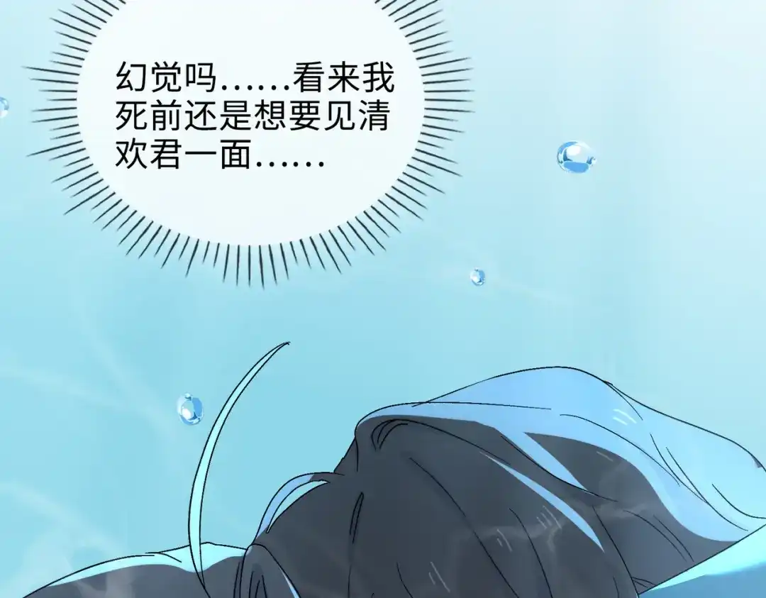 《百变金枝戏鲛记》第49话 冷落 第24页