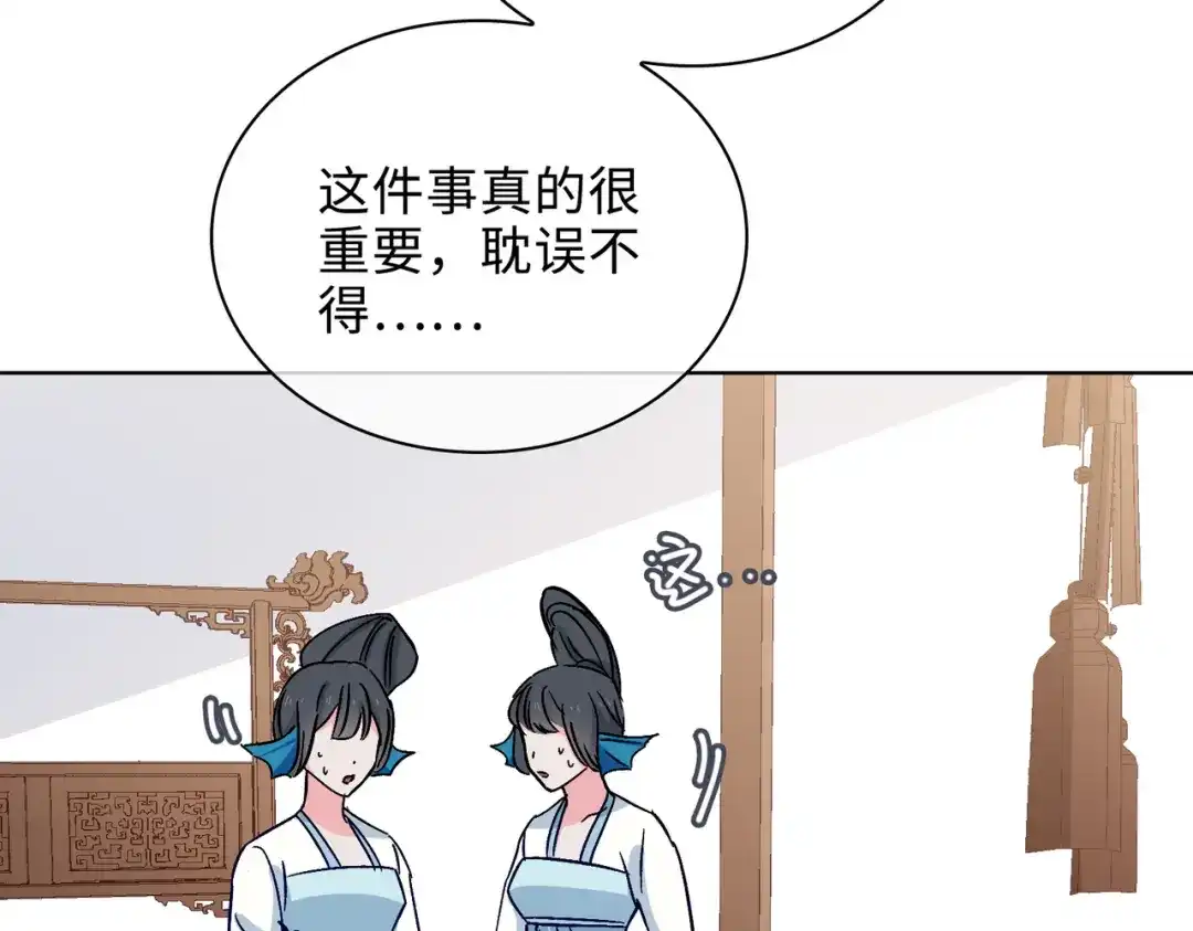 《百变金枝戏鲛记》第49话 冷落 第36页
