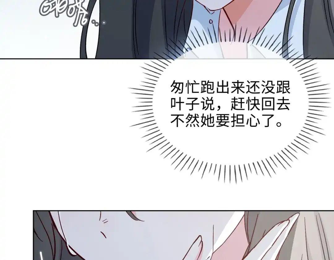《百变金枝戏鲛记》第49话 冷落 第65页