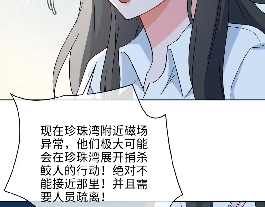 《百变金枝戏鲛记》第49话 冷落 第49页