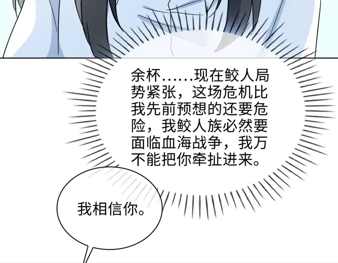 《百变金枝戏鲛记》第49话 冷落 第54页