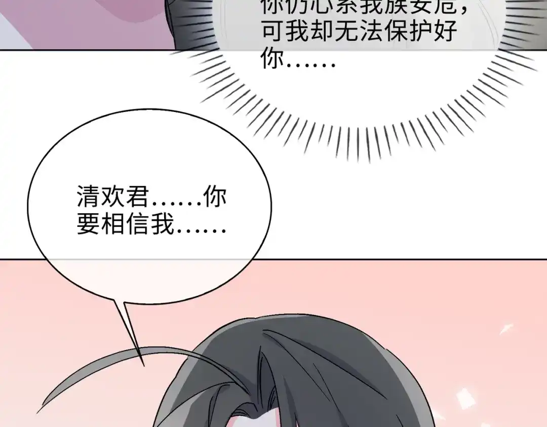 《百变金枝戏鲛记》第49话 冷落 第52页