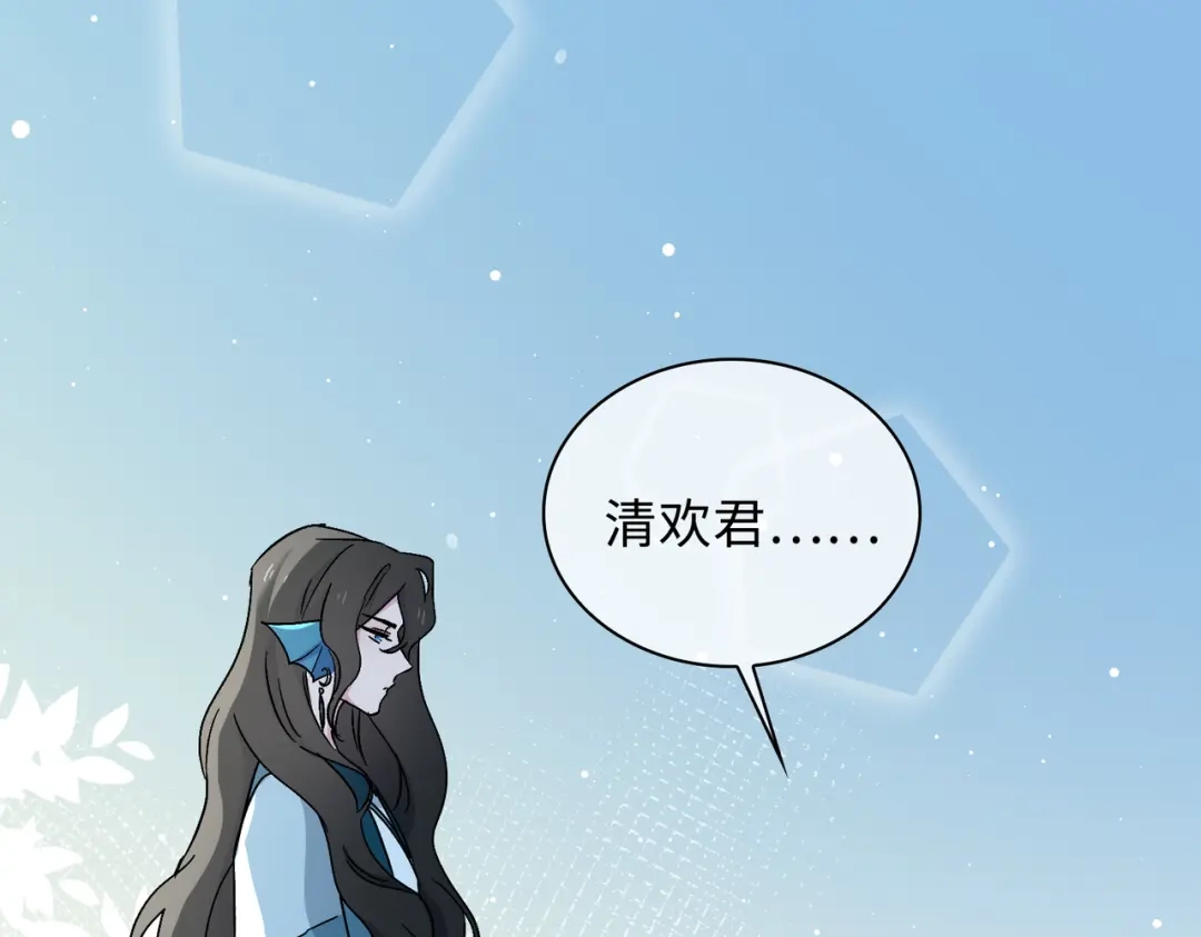 《百变金枝戏鲛记》第49话 冷落 第41页