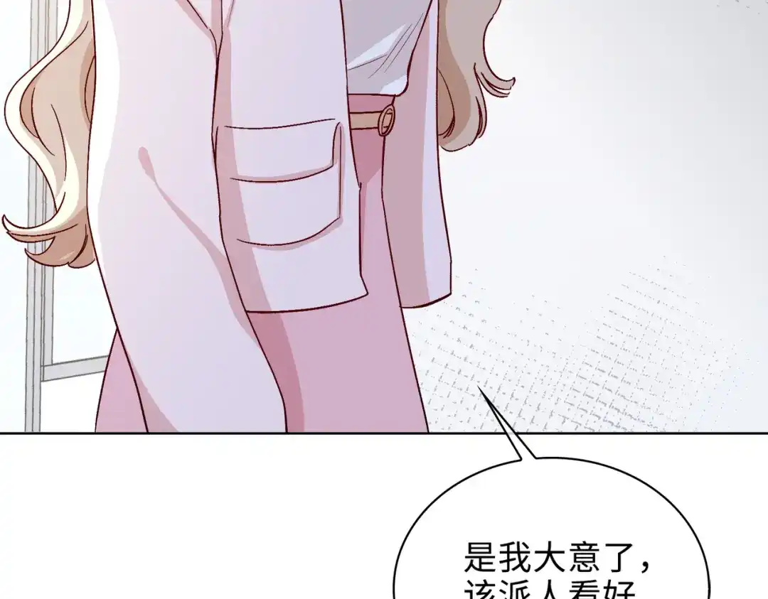 《百变金枝戏鲛记》第49话 冷落 第20页