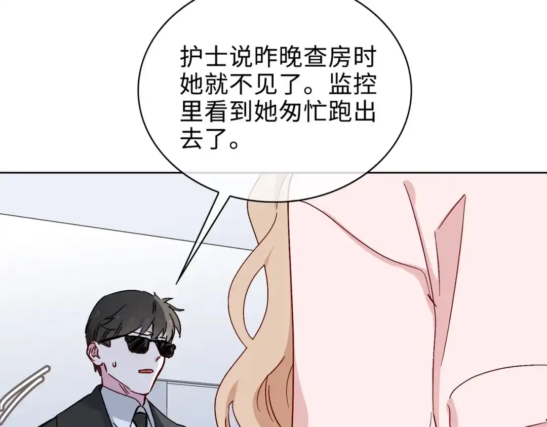 《百变金枝戏鲛记》第49话 冷落 第17页