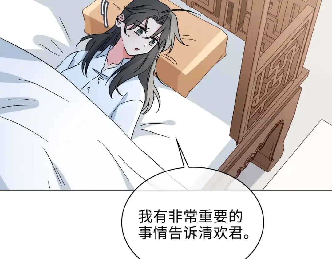 《百变金枝戏鲛记》第49话 冷落 第35页