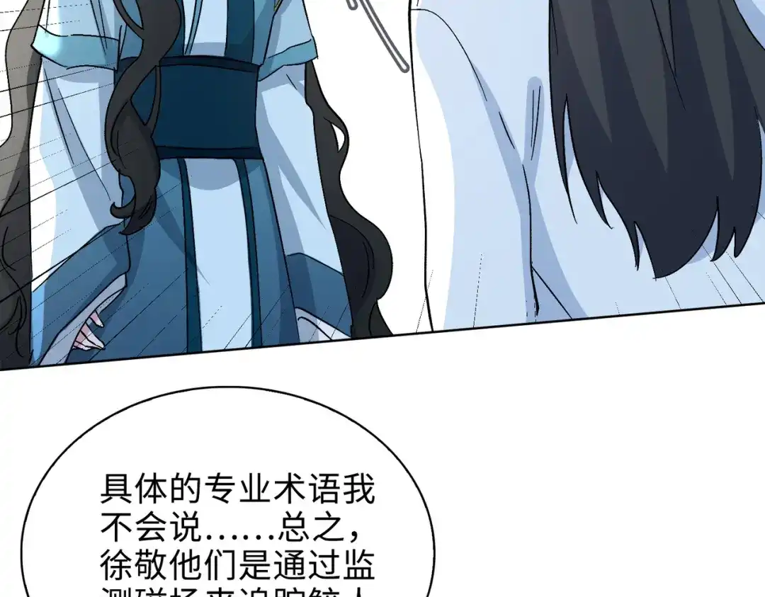 《百变金枝戏鲛记》第49话 冷落 第47页