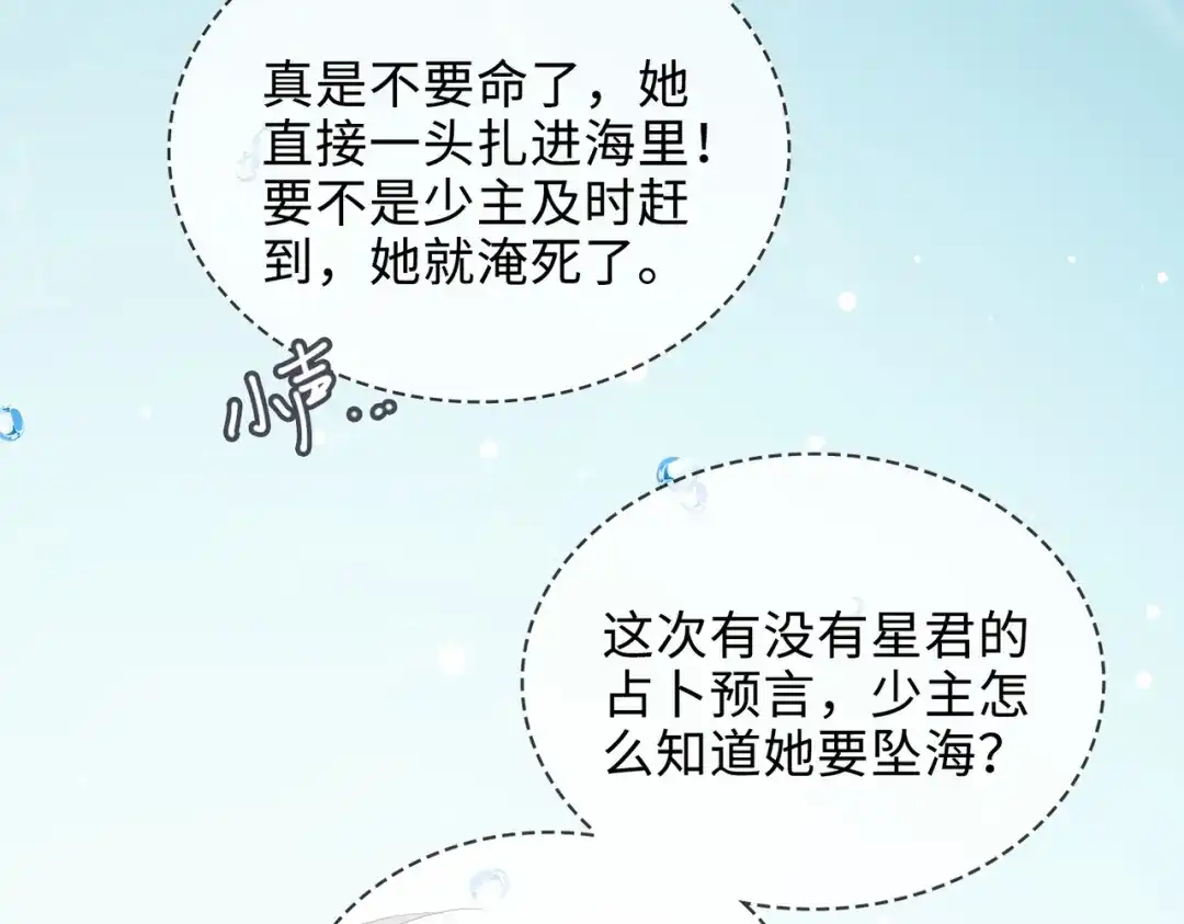 《百变金枝戏鲛记》第49话 冷落 第30页