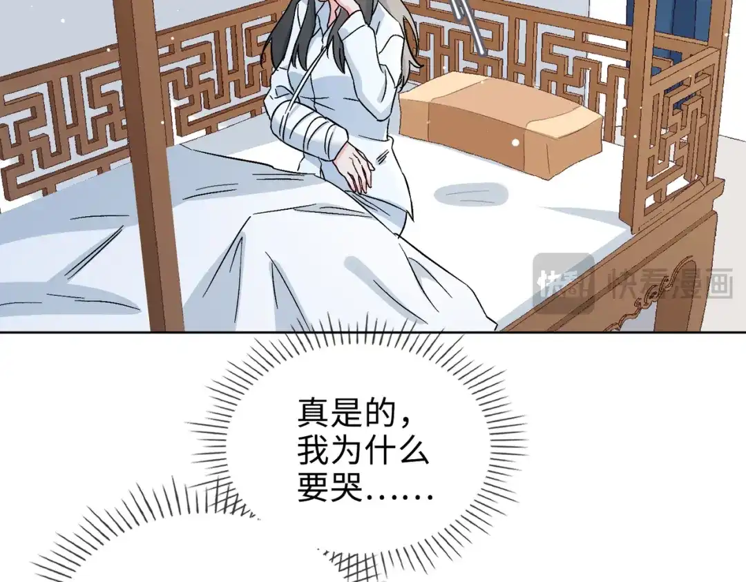 《百变金枝戏鲛记》第49话 冷落 第63页