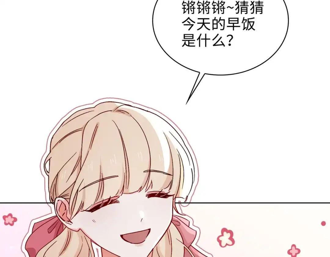 《百变金枝戏鲛记》第49话 冷落 第6页