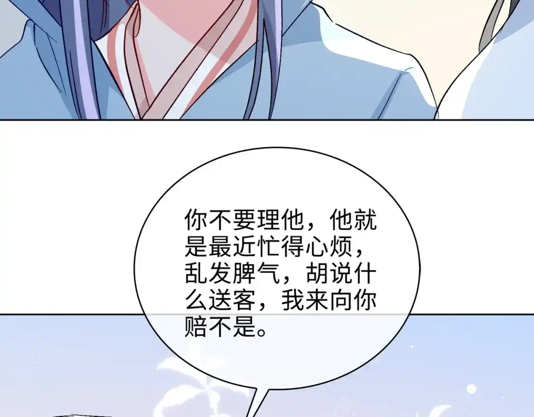 《百变金枝戏鲛记》第49话 冷落 第68页