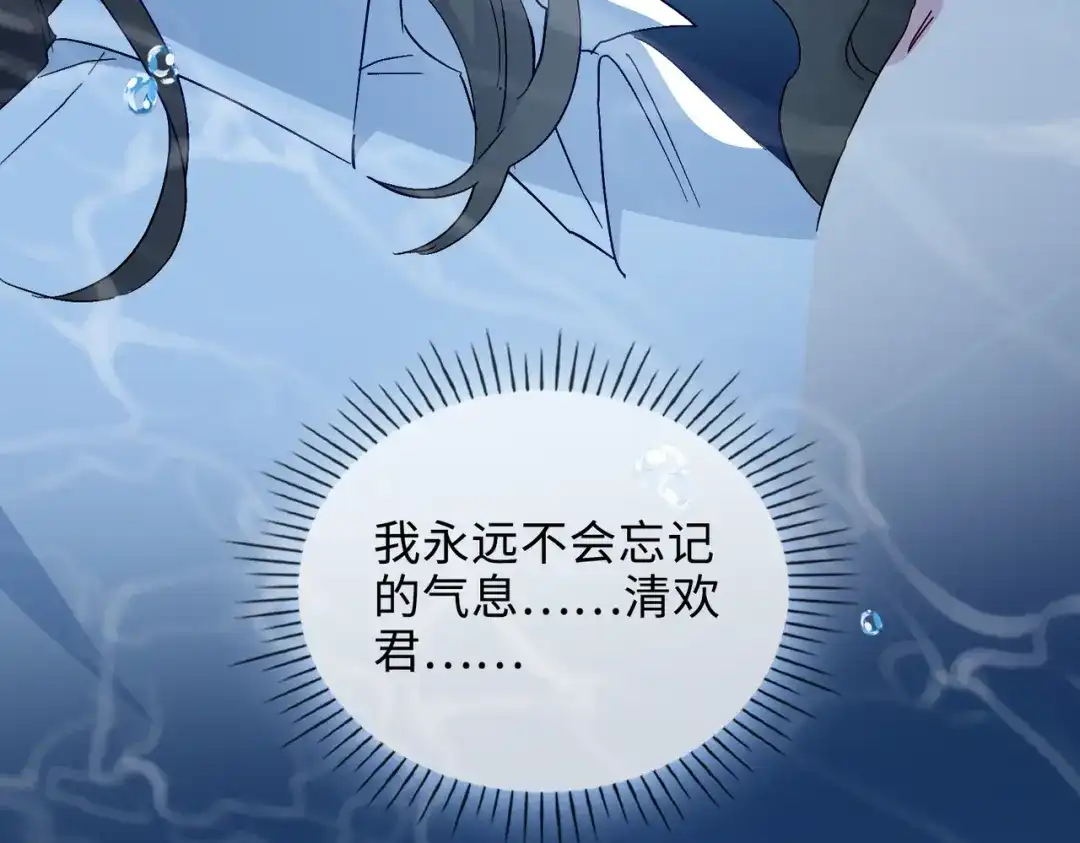 《百变金枝戏鲛记》第49话 冷落 第26页