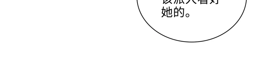 《百变金枝戏鲛记》第49话 冷落 第21页