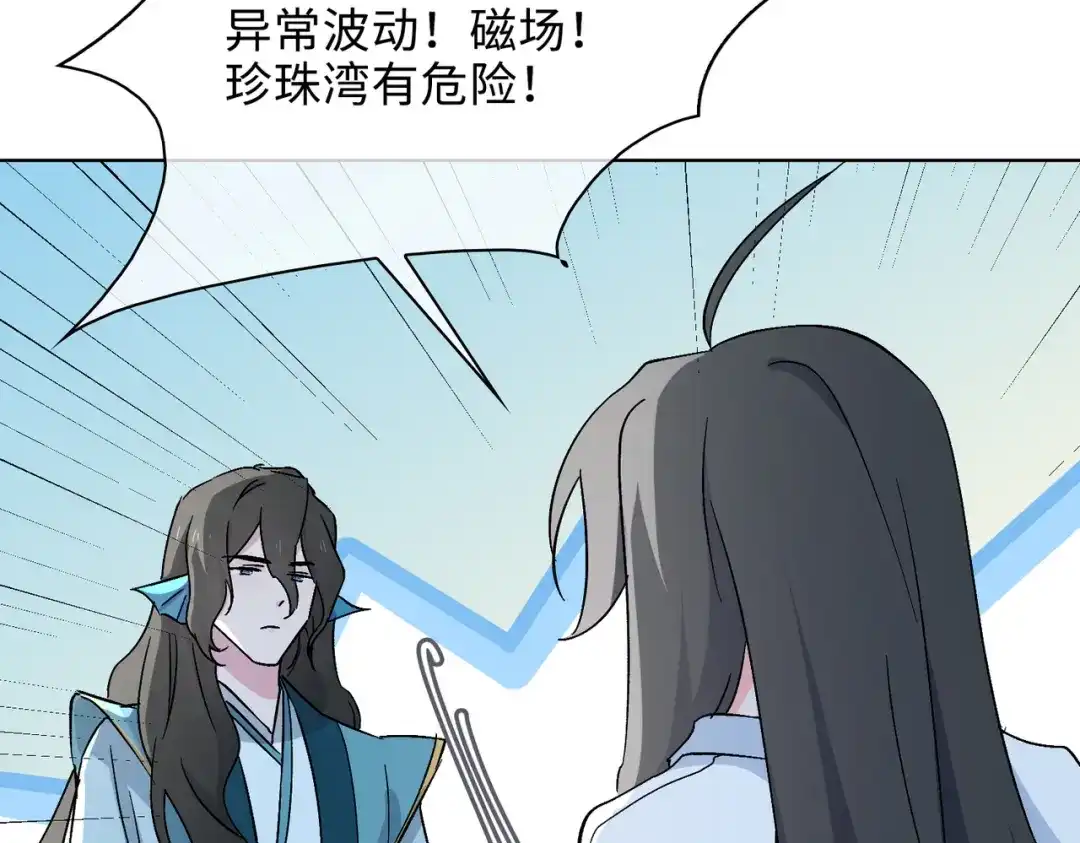 《百变金枝戏鲛记》第49话 冷落 第46页