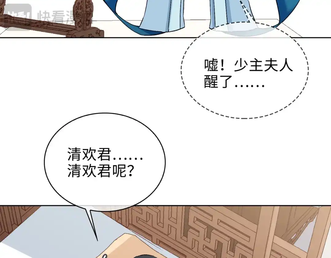 《百变金枝戏鲛记》第49话 冷落 第34页