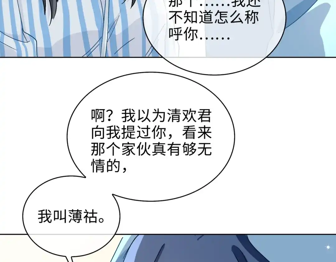《百变金枝戏鲛记》第50话 晚宴 第11页