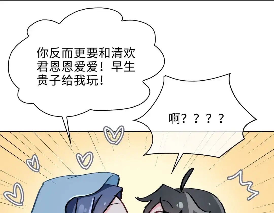 《百变金枝戏鲛记》第50话 晚宴 第45页