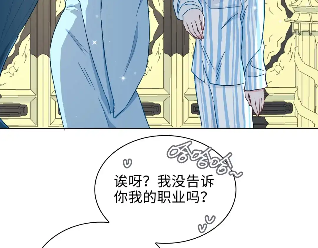 《百变金枝戏鲛记》第50话 晚宴 第33页