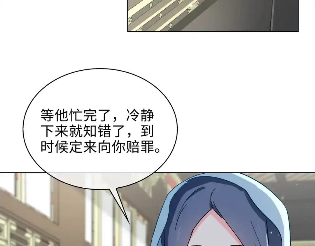 《百变金枝戏鲛记》第50话 晚宴 第6页
