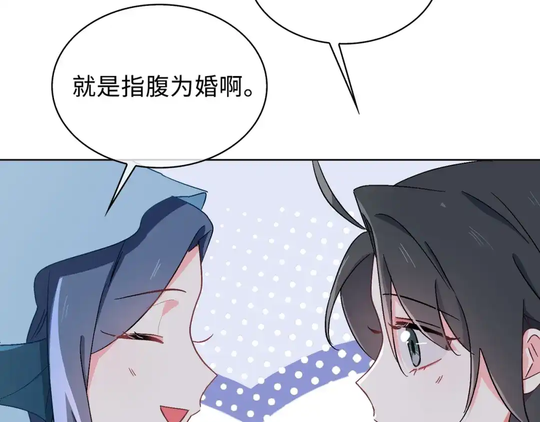 《百变金枝戏鲛记》第50话 晚宴 第17页