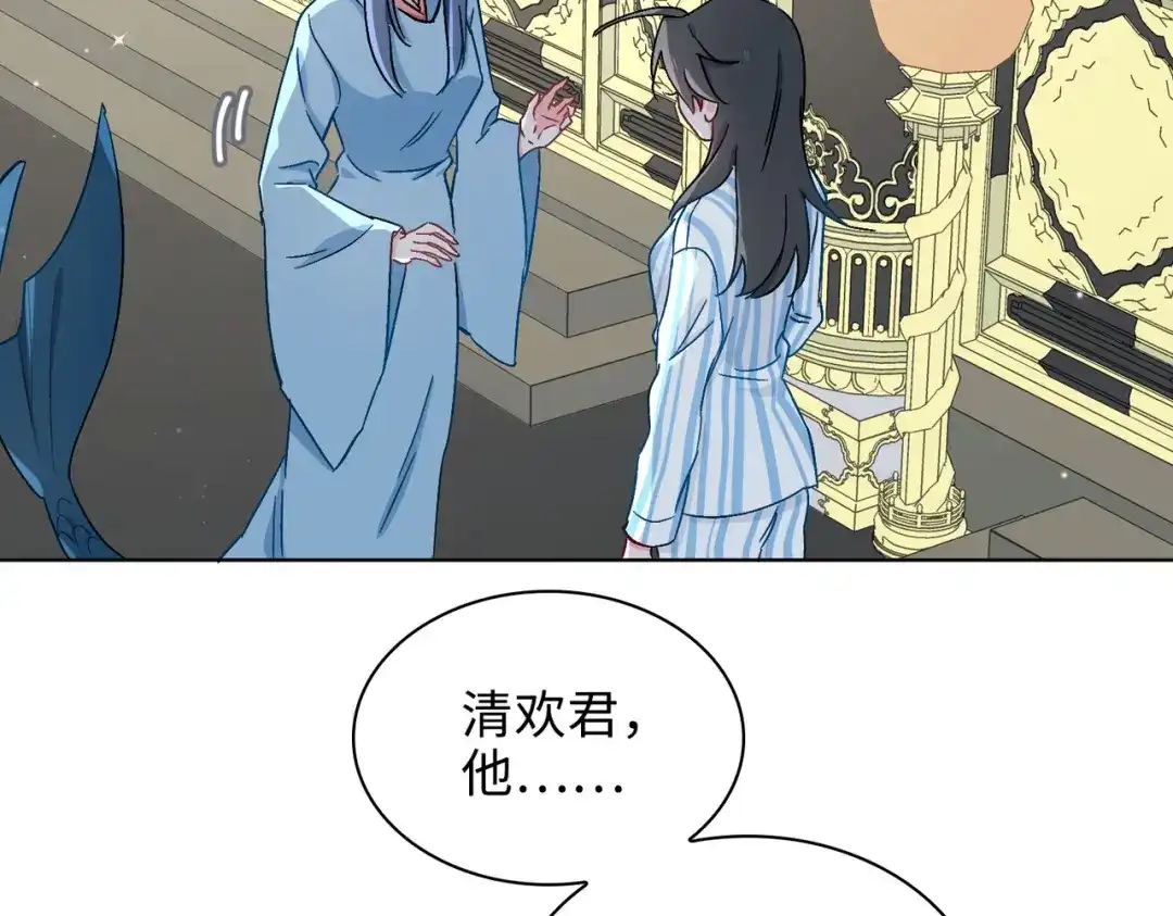 《百变金枝戏鲛记》第50话 晚宴 第24页