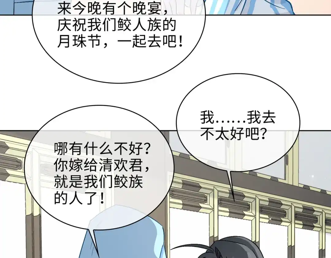 《百变金枝戏鲛记》第50话 晚宴 第28页