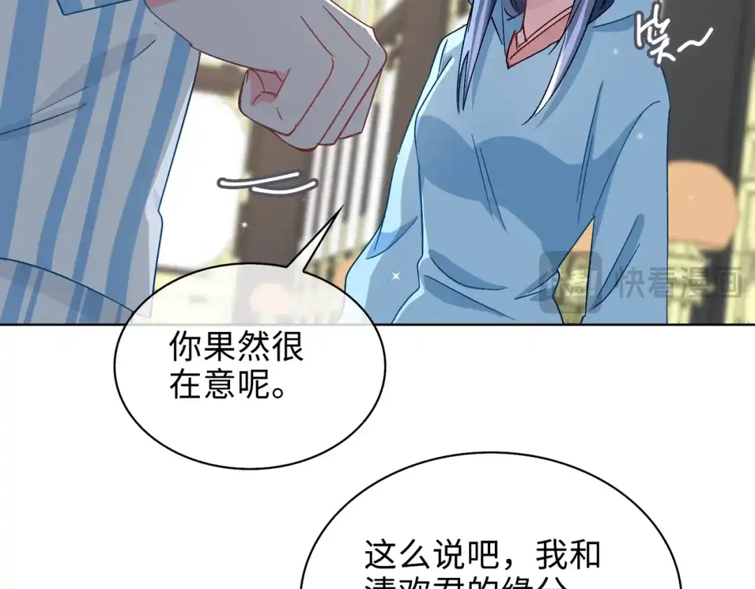 《百变金枝戏鲛记》第50话 晚宴 第14页
